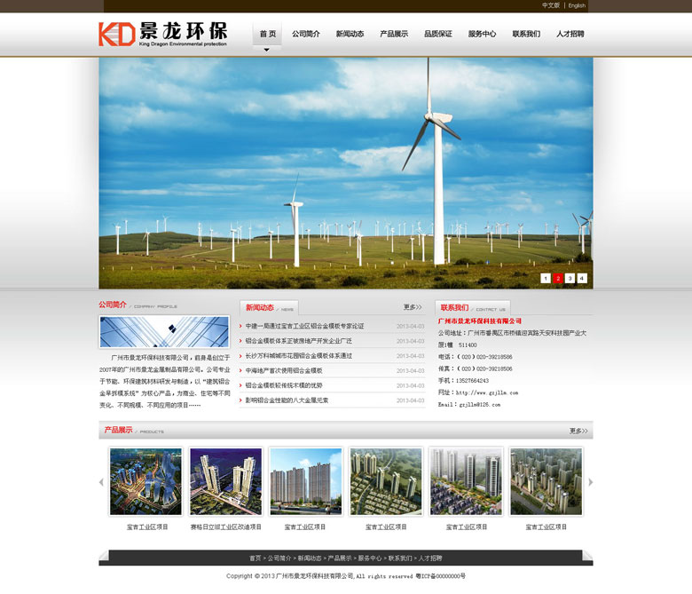 廣州市景龍環(huán)?？萍加邢薰? /></a></div>
              <div   id=