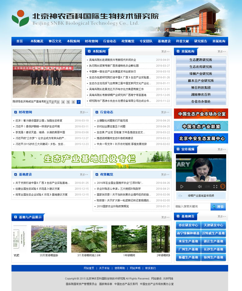 北京神農(nóng)百科國際生物技術研究院